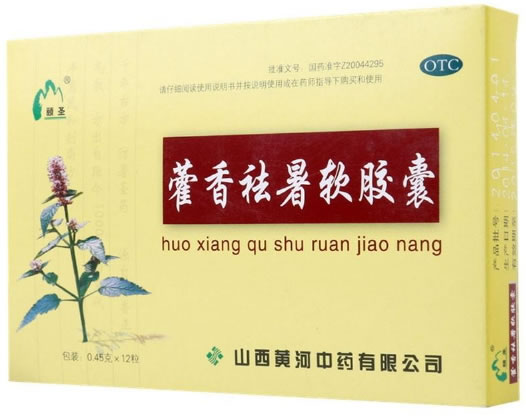 藿香祛暑软胶囊招商代理 12粒 山西黄河中药
