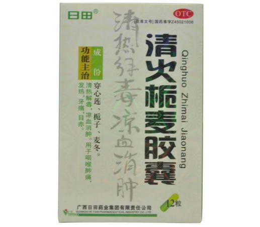 清火栀麦胶囊招商代理 0.25g*12s 广西日田药业
