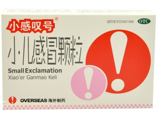 小感叹号小儿感冒颗粒招商代理 8袋 海外制药