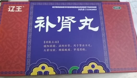 辽王补肾丸招商代理 6丸
