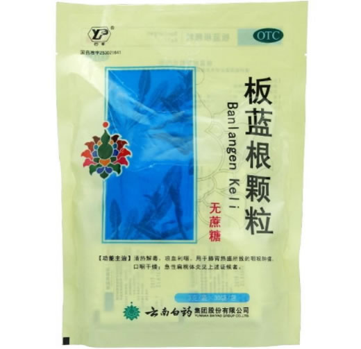 板蓝根颗粒招商代理 30袋(无糖型) 云南白药集团