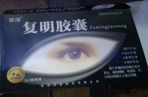 望清复明胶囊招商代理 24粒