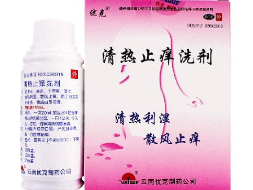 清热止痒洗剂