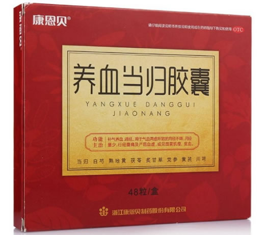 康恩贝养血当归胶囊招商代理 48粒