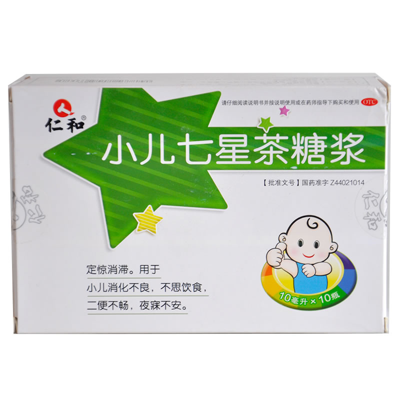 小儿七星茶糖浆招商代理 10瓶 广东新峰