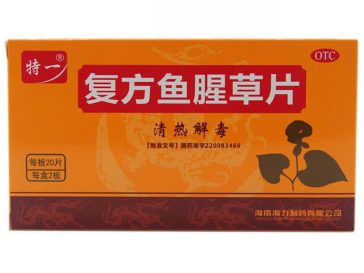 特一复方鱼腥草片招商代理 40片 海力制药
