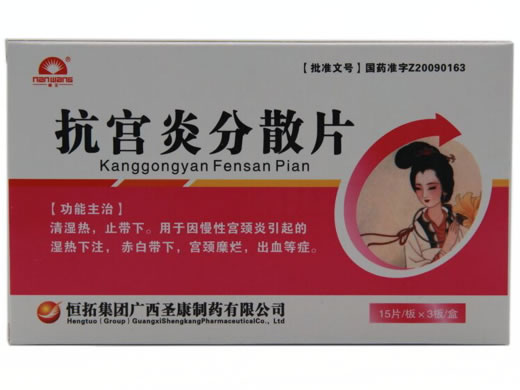 抗宫炎分散片招商代理 45片 恒拓集团广西圣康