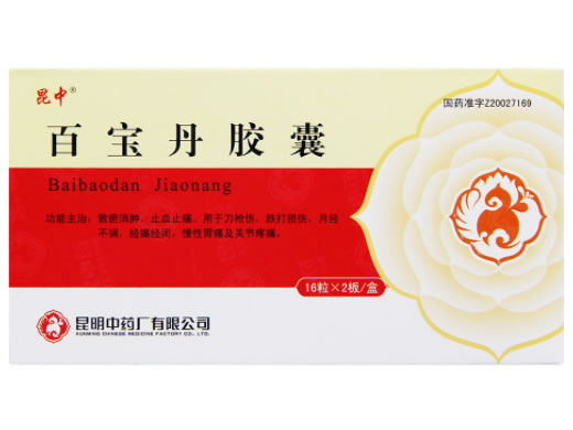 昆中百宝丹胶囊招商代理 32粒 昆中