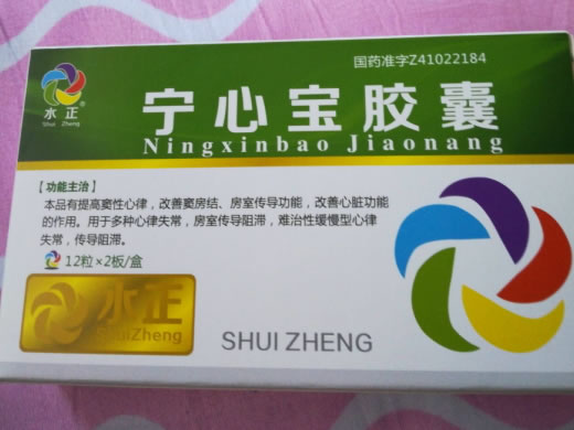 水正宁心宝胶囊招商代理 