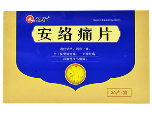 安络痛片