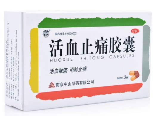 莫愁活血止痛胶囊招商代理 60粒