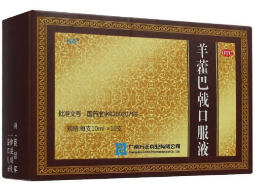 羊藿巴戟口服液