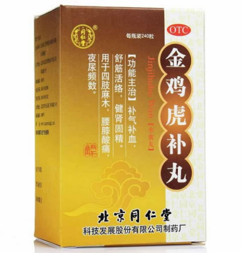 同仁堂金鸡虎补丸招商代理 北京同仁堂