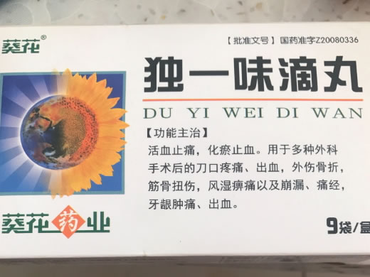 葵花独一味滴丸招商代理 9袋