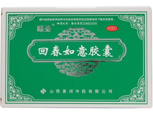 回春如意胶囊招商代理 30粒 黄河中药