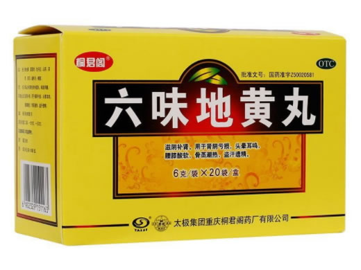 桐君阁/太极六味地黄丸招商代理 6g*20袋 桐君阁药厂