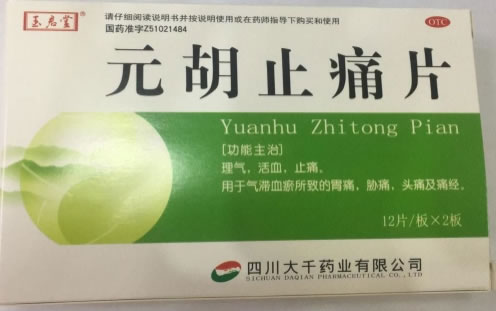 元胡止痛片招商代理 24片 四川大千