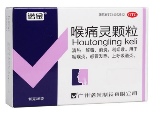 喉痛灵颗粒