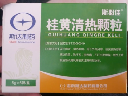 斯必佳桂黄清热颗粒招商代理 斯必佳