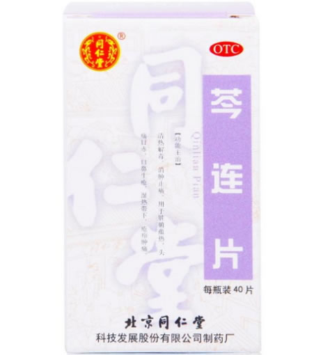 同仁堂芩连片招商代理 40片 北京同仁堂科技