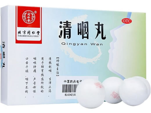 清咽丸