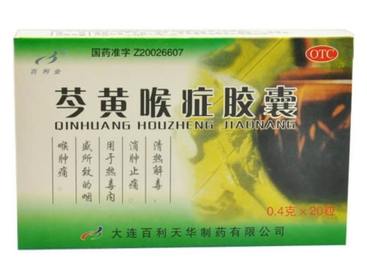 芩黄喉症胶囊
