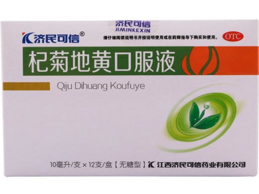 济民可信杞菊地黄口服液招商代理 12支 济民可信