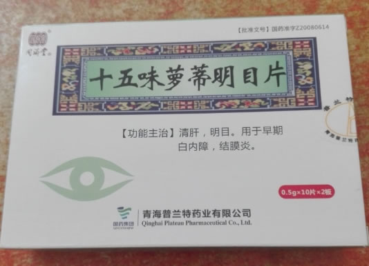 十五味萝蒂明目片招商代理 20片