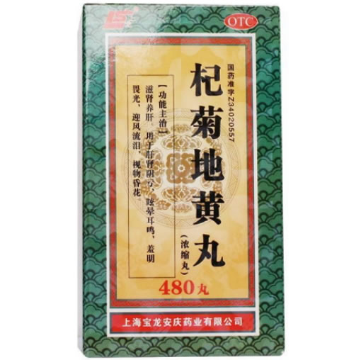 上龙杞菊地黄丸招商代理 480丸