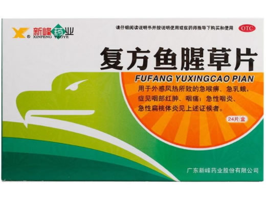 复方鱼腥草片