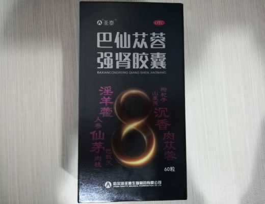 圣泰巴仙苁蓉强肾胶囊招商代理 