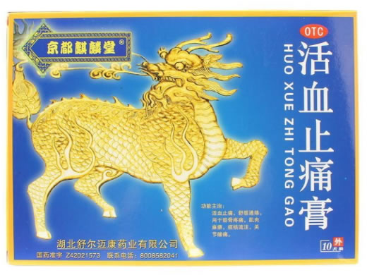 京都麒麟堂活血止痛膏招商代理 10片 舒尔迈康药业