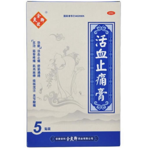 余良卿活血止痛膏招商代理 5贴