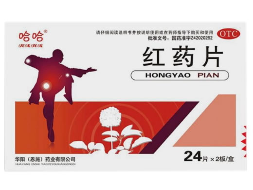 哈哈红药片招商代理 48片