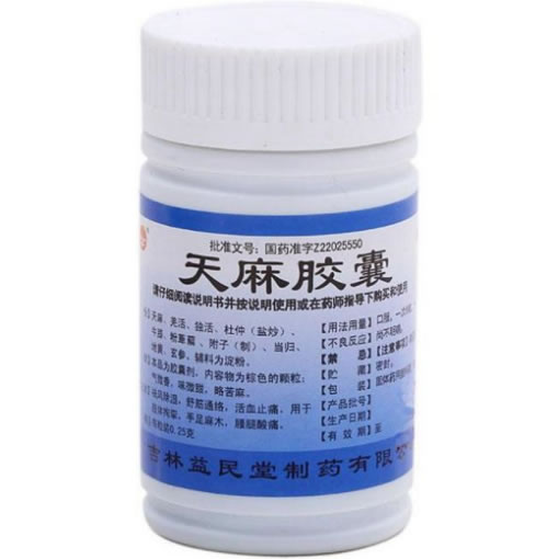 君羊天麻胶囊招商代理 100粒 益民堂制药