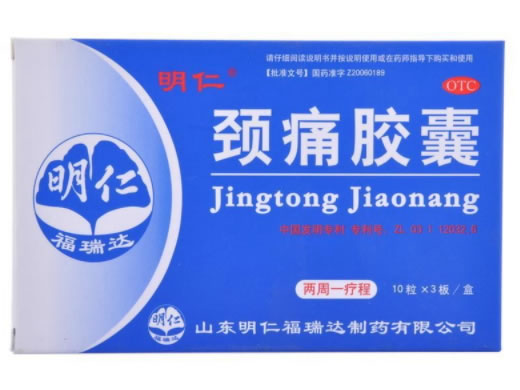 明仁/福瑞达颈痛胶囊招商代理 30粒