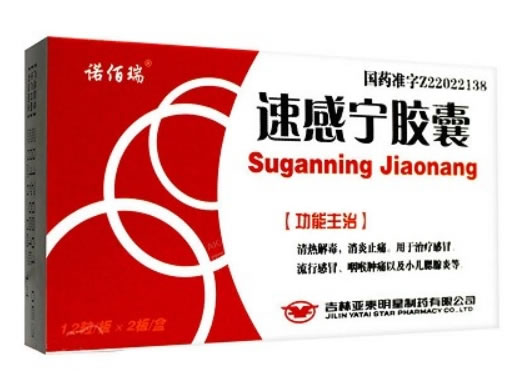 速感宁胶囊招商代理 24粒 吉林亚泰明星