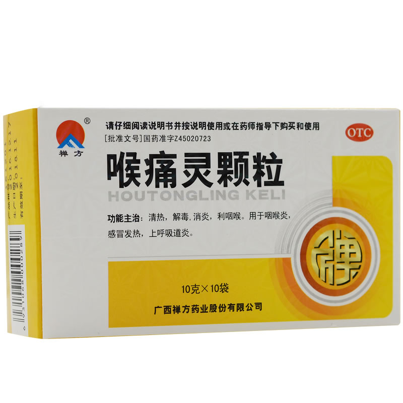 喉痛灵颗粒