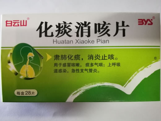 白云山化痰消咳片招商代理 28片