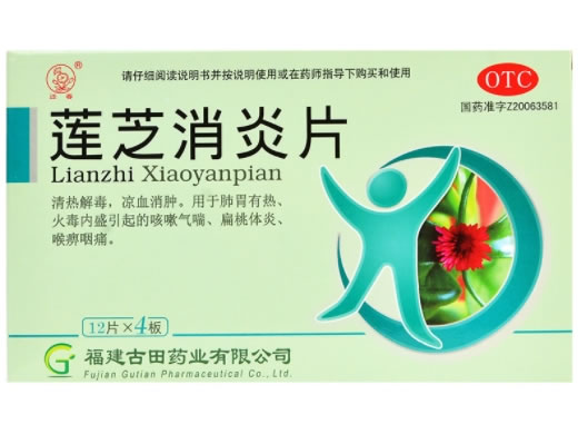 莲芝消炎片招商代理 48片 古田药业