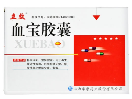 立效血宝胶囊招商代理 24粒