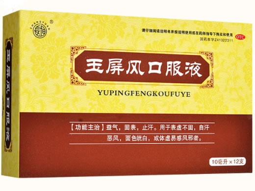 长垣玉屏风口服液招商代理 12支