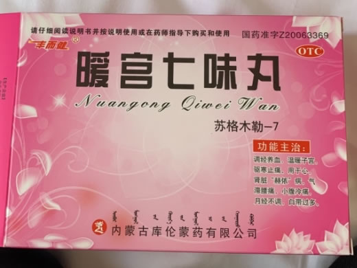 苏格木勒-7/丰而健暖宫七味丸招商代理 60丸 库伦蒙药