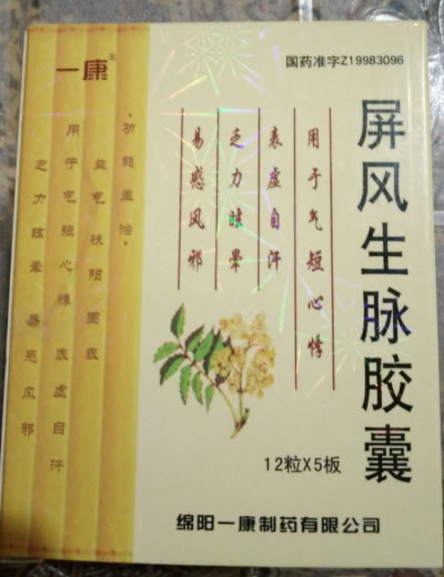 一康屏风生脉胶囊招商代理 60粒