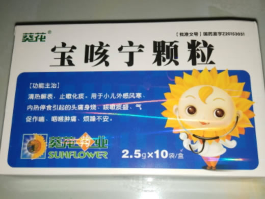 葵花宝咳宁颗粒招商代理 10袋