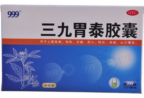 999三九胃泰胶囊招商代理 