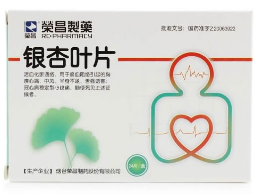 荣昌制药银杏叶片招商代理 24片 烟台荣昌制药