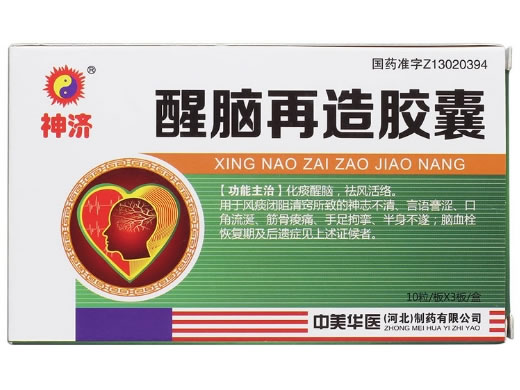 神济醒脑再造胶囊招商代理 30粒