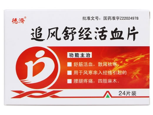 德济追风舒经活血片招商代理 24片装