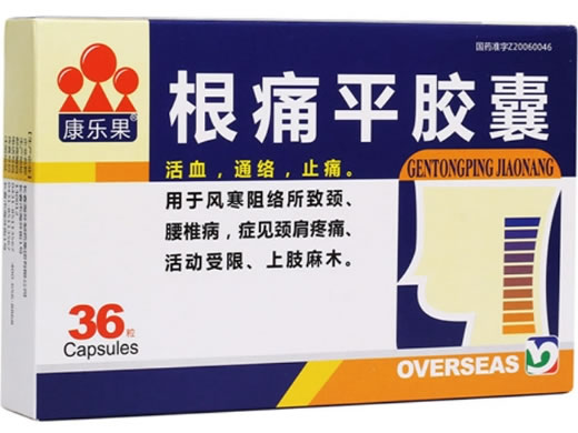 根痛平胶囊